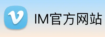 IM官方网站 logo